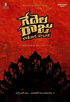 Gedelaraju Kakinada Taluka 2026 Telugu Audio WEBRip 720p - 1080p